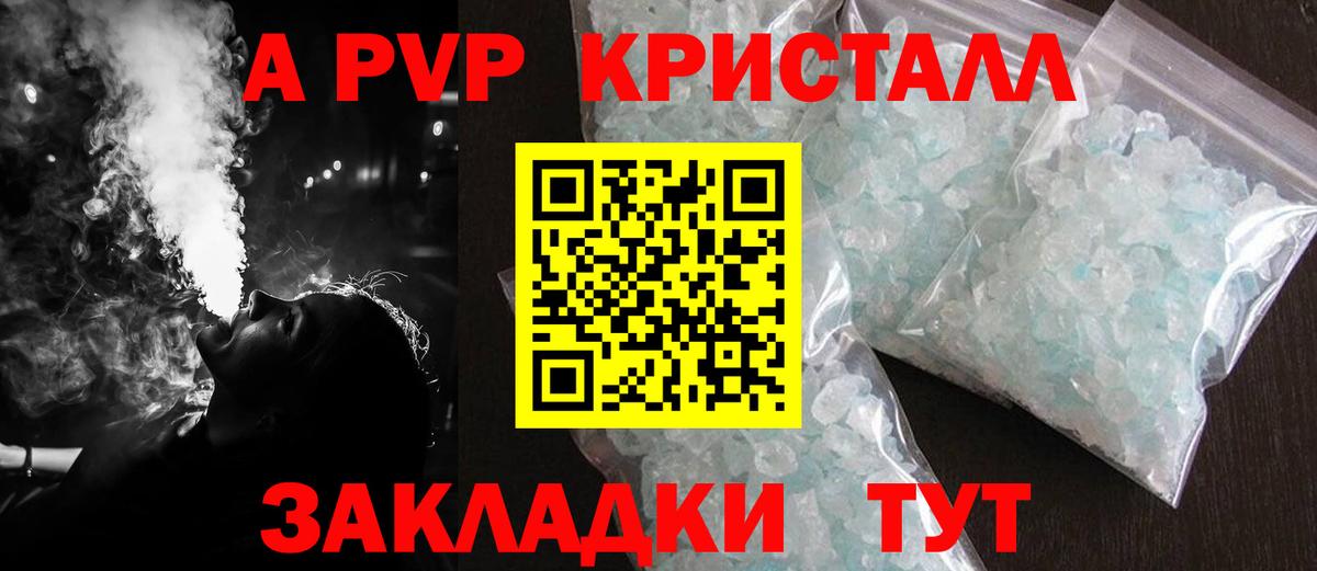 A PVP Соль  APVP мука  Звенигород  A PVP мука  Вход с VPN 