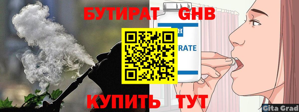 Звенигород  БУТИРАТ BDO 33%  Вход с VPN 