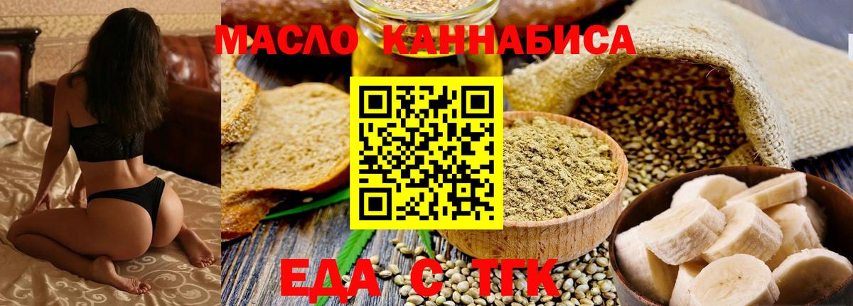 Печенье с ТГК марихуана  Вход с VPN  Звенигород 