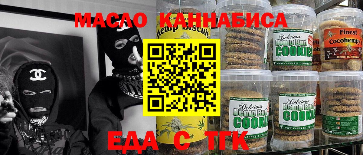 Cannafood марихуана Звенигород