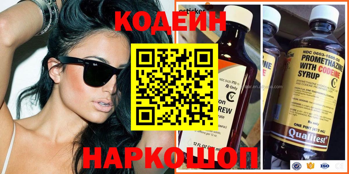 Codein Purple Drank  Вход с VPN  Звенигород 
