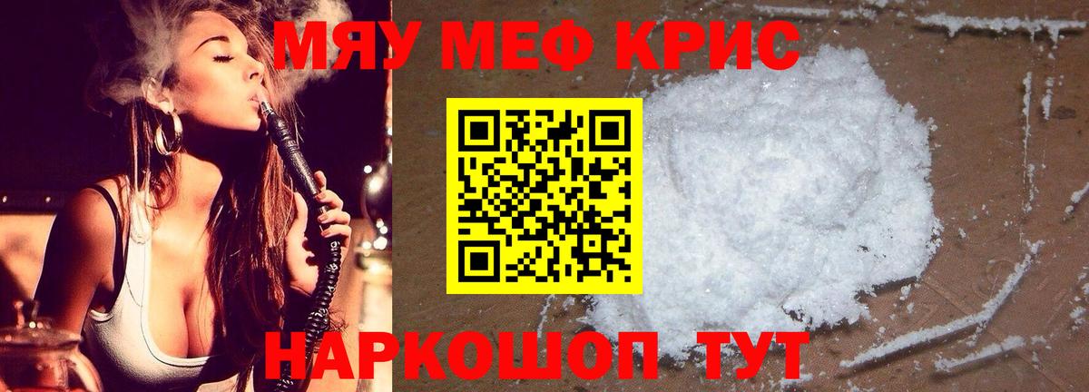 МЕФ кристаллы Звенигород