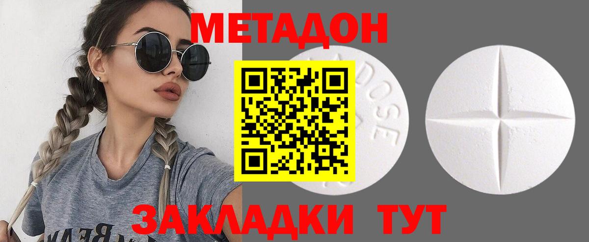 МЕТАДОН VHQ  Вход с VPN  МЕГА зеркало  Звенигород 